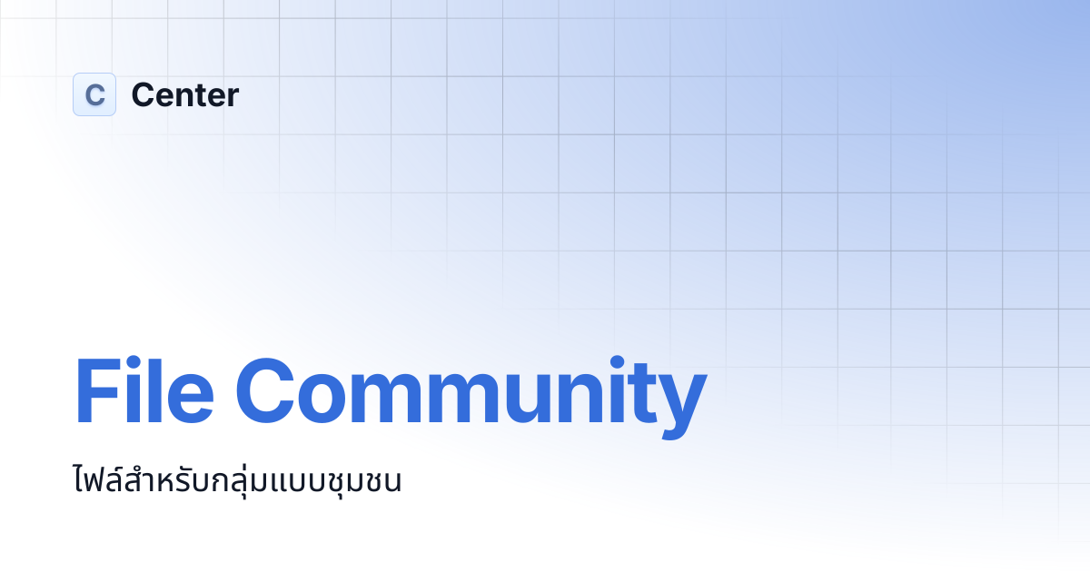 File Community | Center
