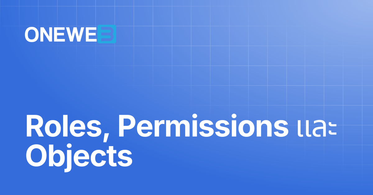 Roles, Permissions และ Objects | TH | ONEWEB Platform